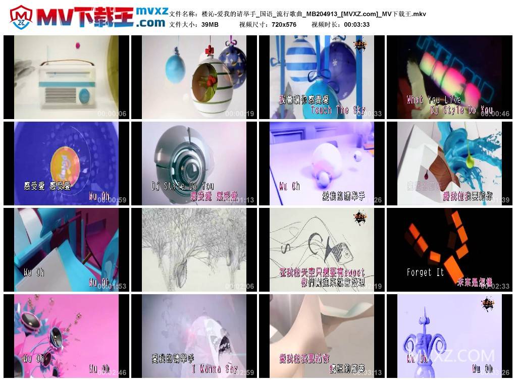 楼沁-爱我的请举手_国语_流行歌曲_MB204913